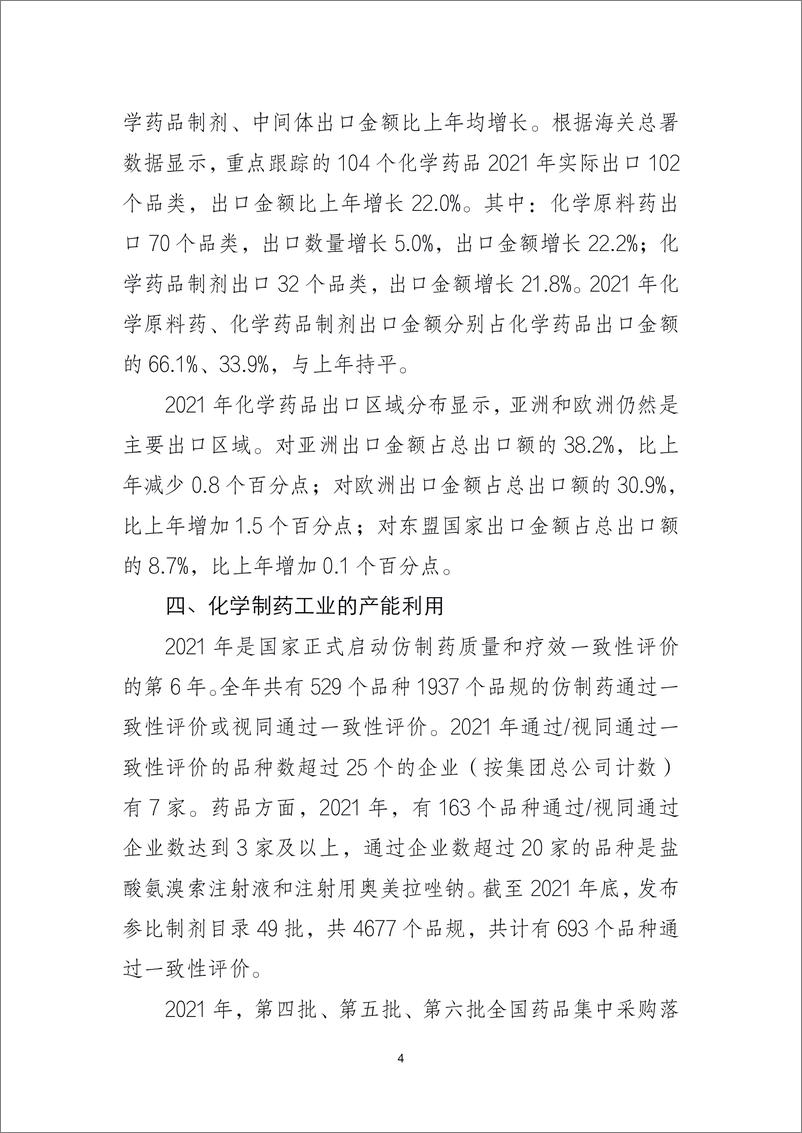 《2021年中国化学制药行业经济运行报告-10页》 - 第5页预览图