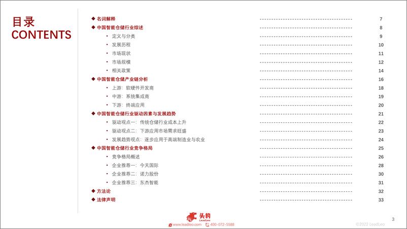 《2022年中国智能仓储行业概览-2022.09-35页-WN9》 - 第3页预览图