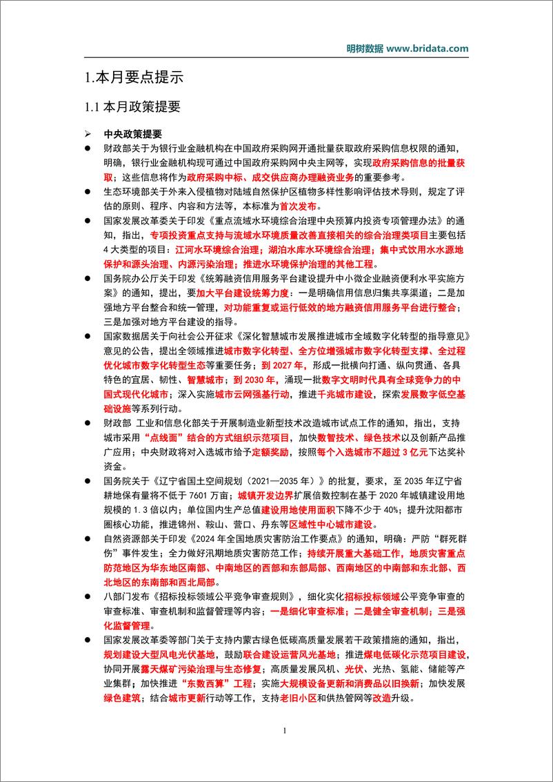 《明树数据：2024年4月基建领域政策动态》 - 第4页预览图