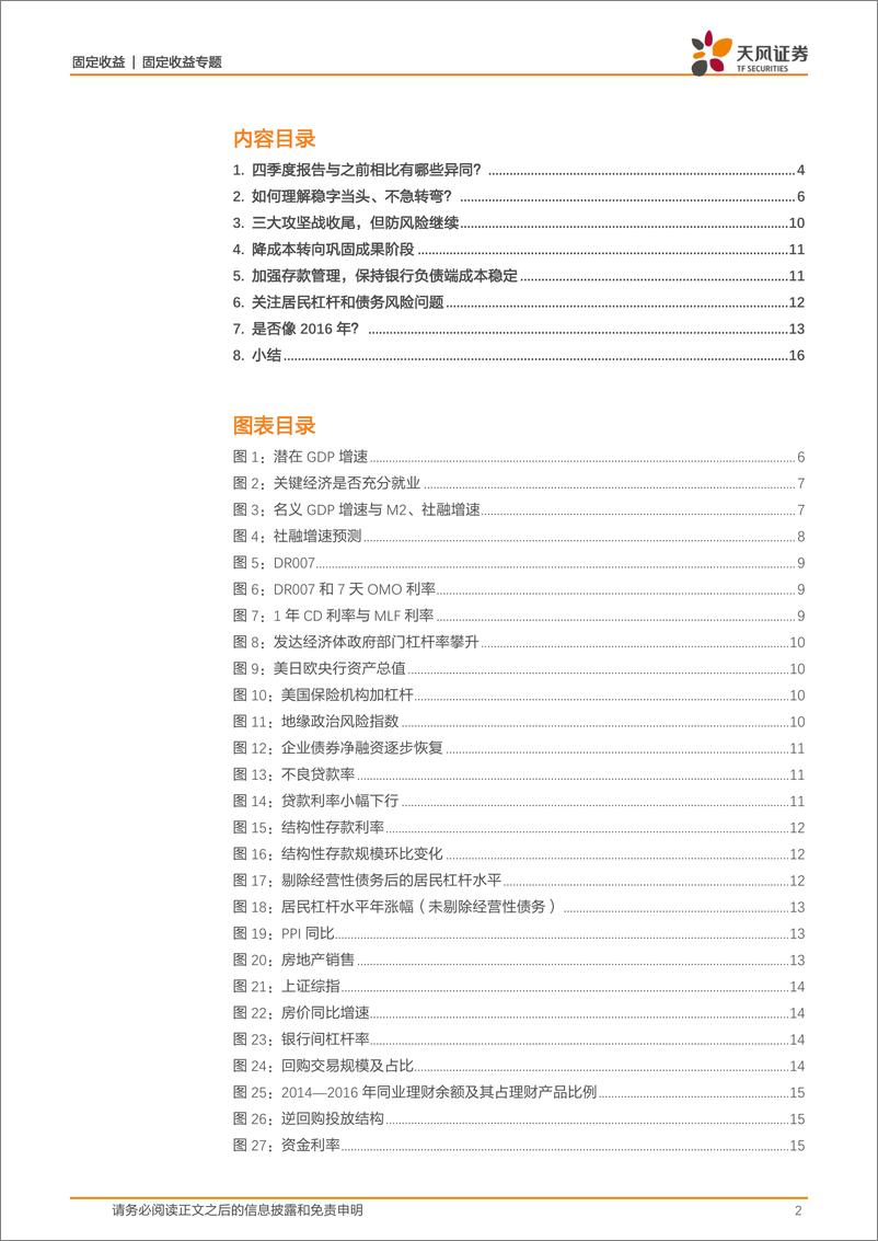 2020年四季度《货币政策执行报告》点评：央行还是有一颗收的心-20210210-天风证券-17页 - 第2页预览图