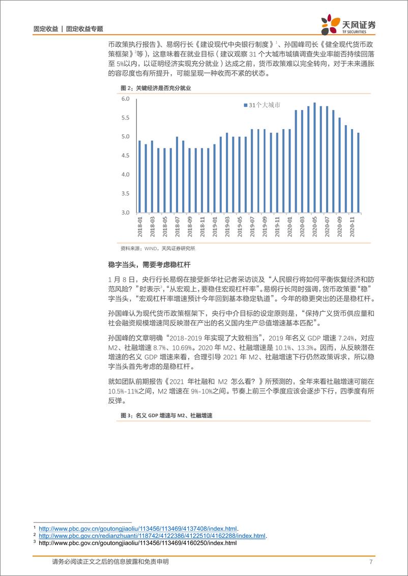 2020年四季度《货币政策执行报告》点评：央行还是有一颗收的心-20210210-天风证券-17页 - 第7页预览图