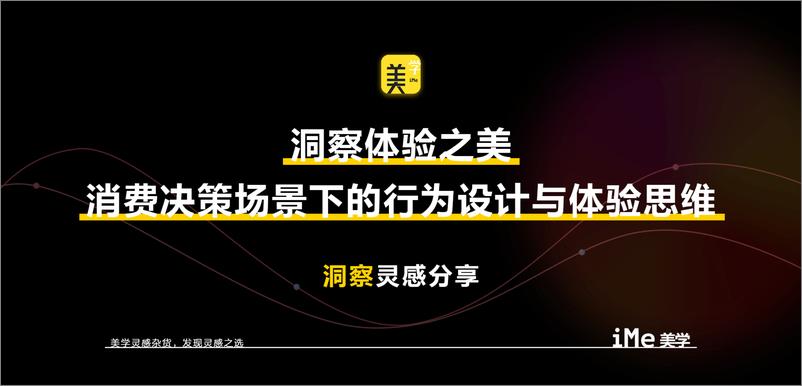 《消费决策场景下的行为设计与体验思维》 - 第1页预览图