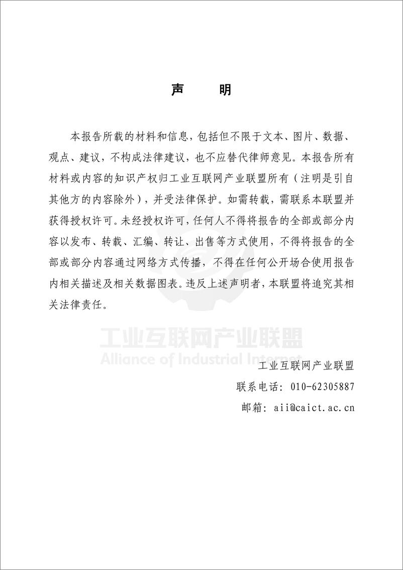 《工业互联网产业联盟-工业互联网典型安全解决方案案例汇编（2022）-288页》 - 第4页预览图