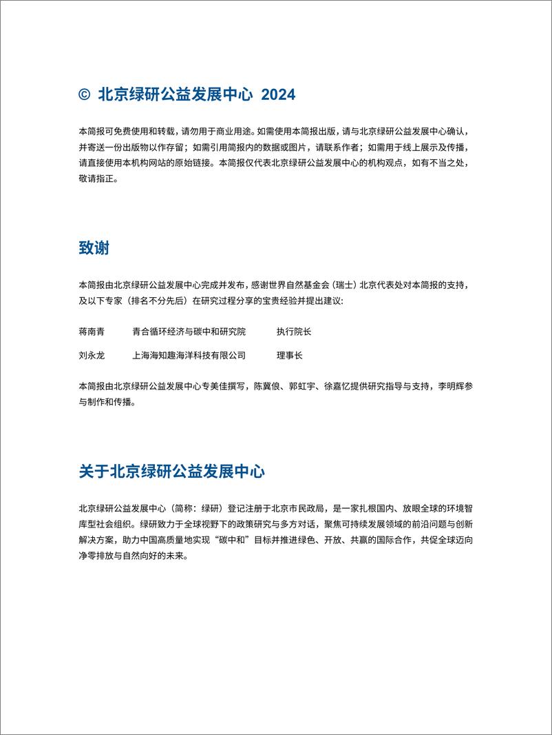 《2024年海洋废弃塑料截流与移除——蓝色转型前沿系列简报》 - 第2页预览图