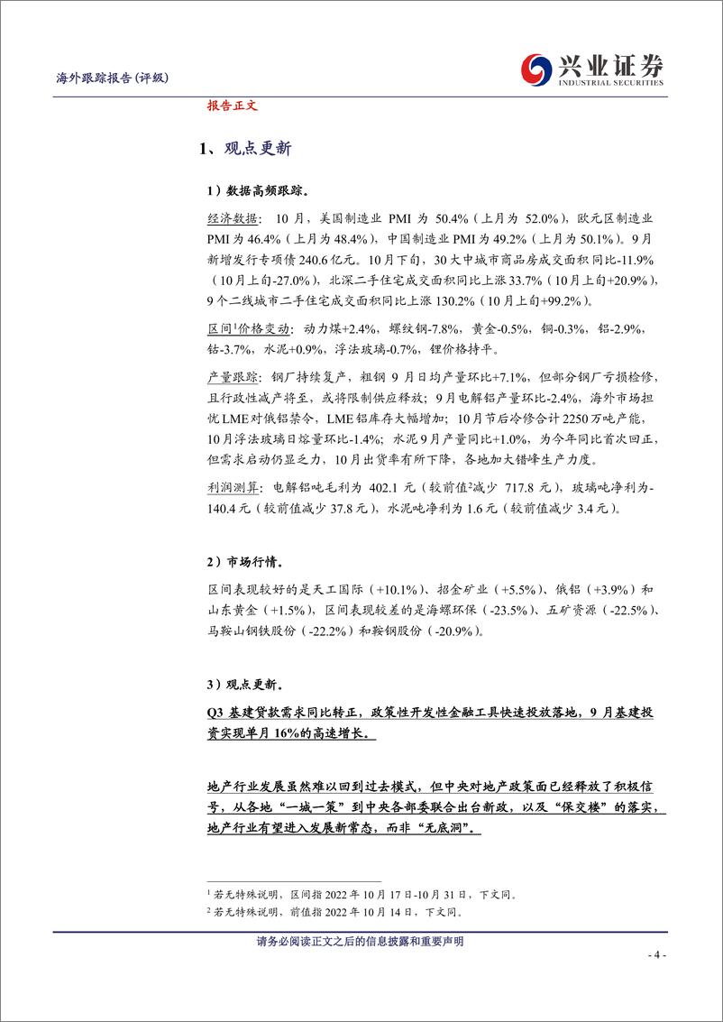 《原材料行业11月投资半月报（上）：基建提速，需求底部抬升》 - 第4页预览图