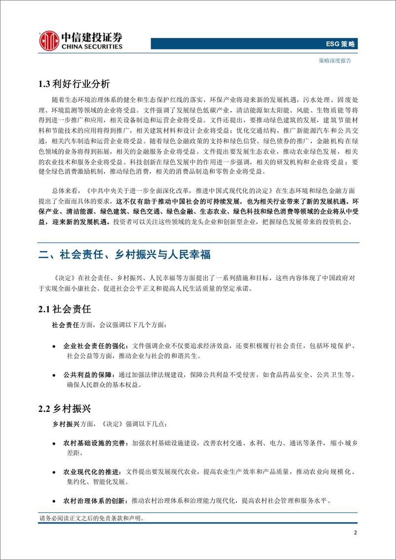 《二十届三中全会决定ESG视角解读：深化改革赋能可持续发展-240723-中信建投-10页》 - 第4页预览图