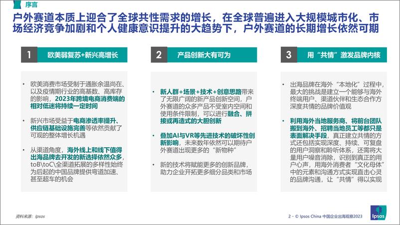 《2023出海赛道新机遇洞察：户外运动篇-益普索-33页》 - 第3页预览图