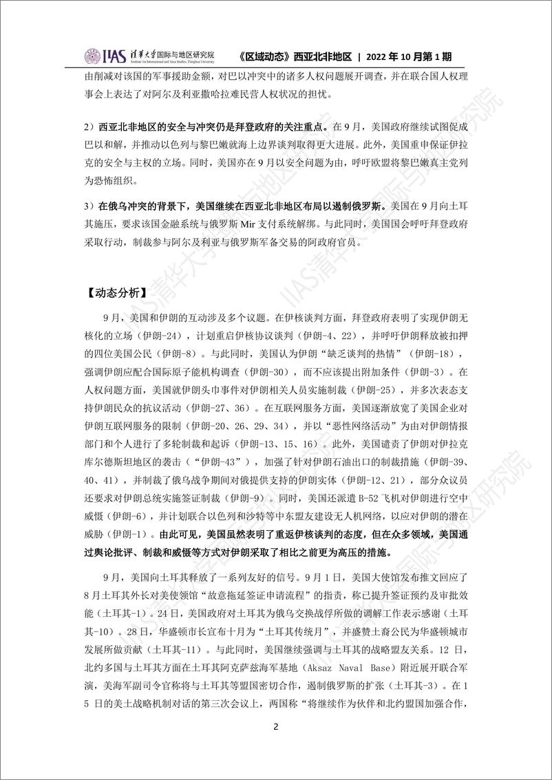 2022年10月期：《区域动态》西亚北非地区-12页 - 第3页预览图