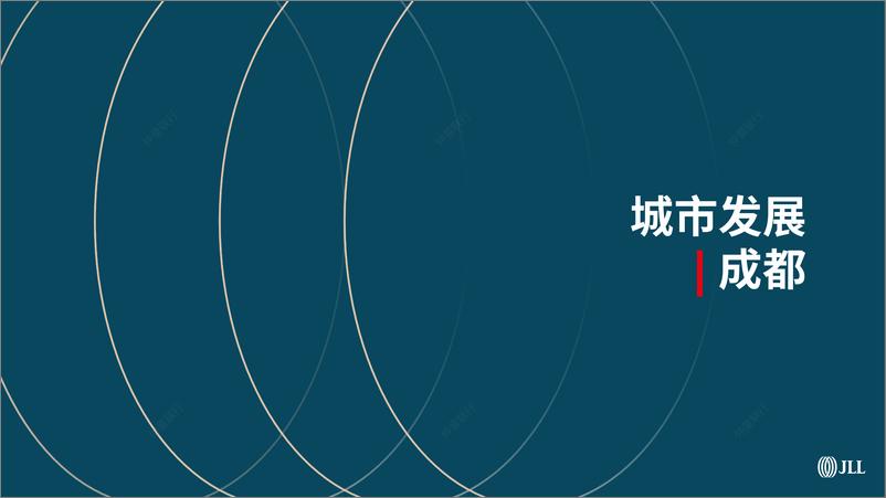 《仲量联行2024年成都商业地产市场报告预览版》 - 第3页预览图