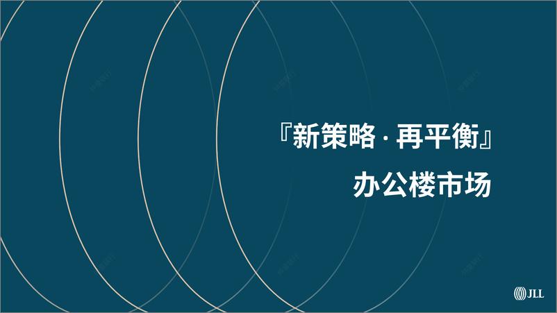 《仲量联行2024年成都商业地产市场报告预览版》 - 第7页预览图