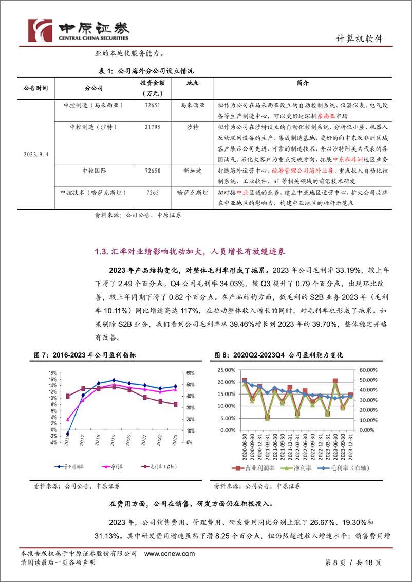 《中控技术-688777.SH-公司年报分析：海外订单持续高增，AI隐实力持续展现-20240415-中原证券-18页》 - 第8页预览图