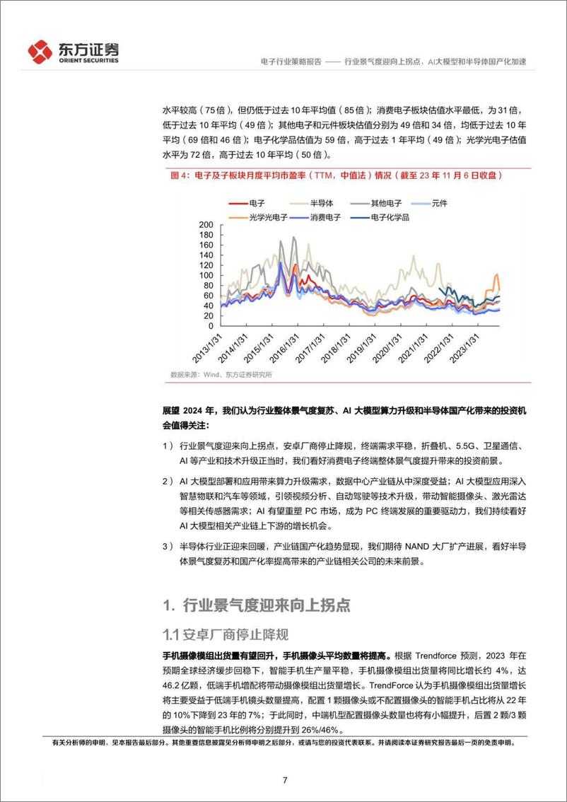 《20231119-行业景气度迎向上拐点，AI大模型和半导体国产化加速》 - 第7页预览图