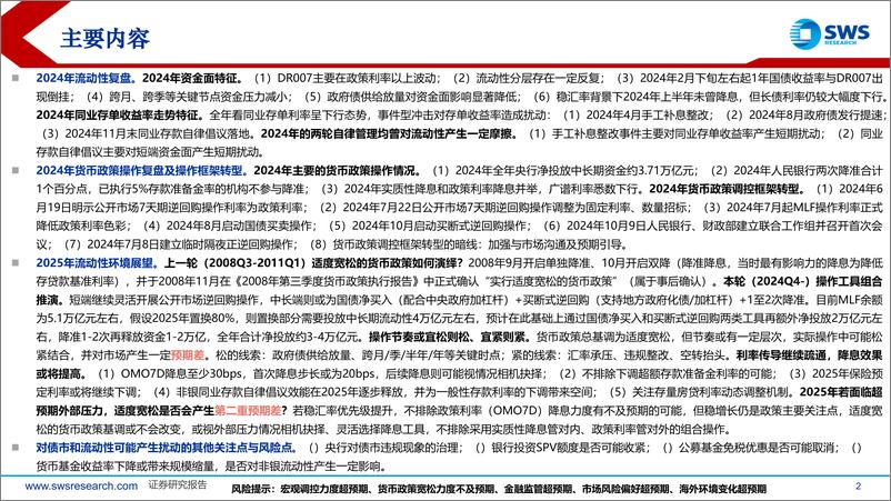 《2024年流动性复盘及2025年展望：“适度宽松”，需重点关注哪些预期差？-申万宏源-250102-45页》 - 第2页预览图