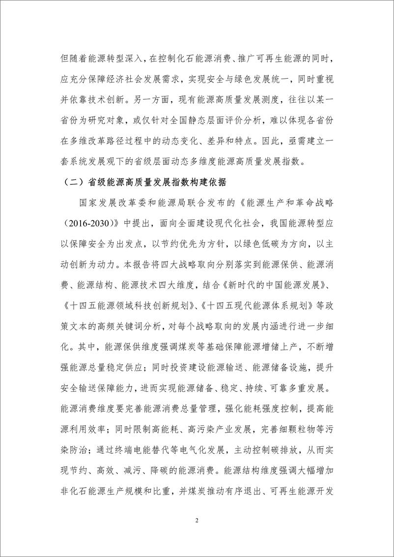 《北京理工大学能源与环境政策研究中心-省级能源高质量发展指数研究（2012-2022年）-13页》 - 第5页预览图