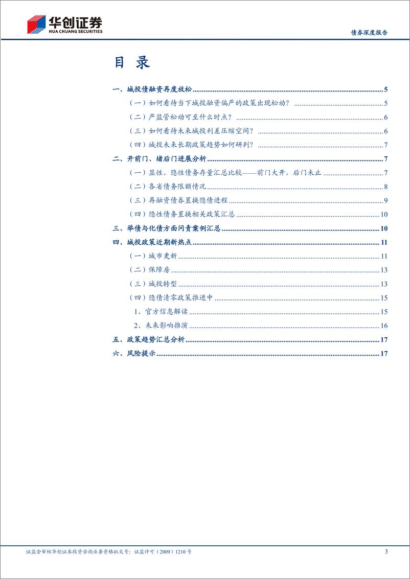 《【债券深度报告】城投策论系列之一：一文尽览城投政策与所处历史周期-20220510-华创证券-20页》 - 第4页预览图