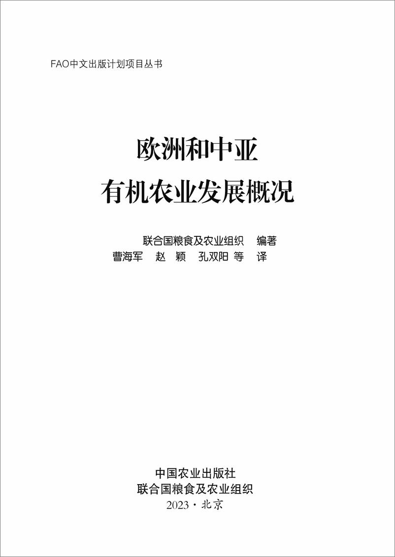 《欧洲和中亚有机农业发展概况》中-138页 - 第2页预览图