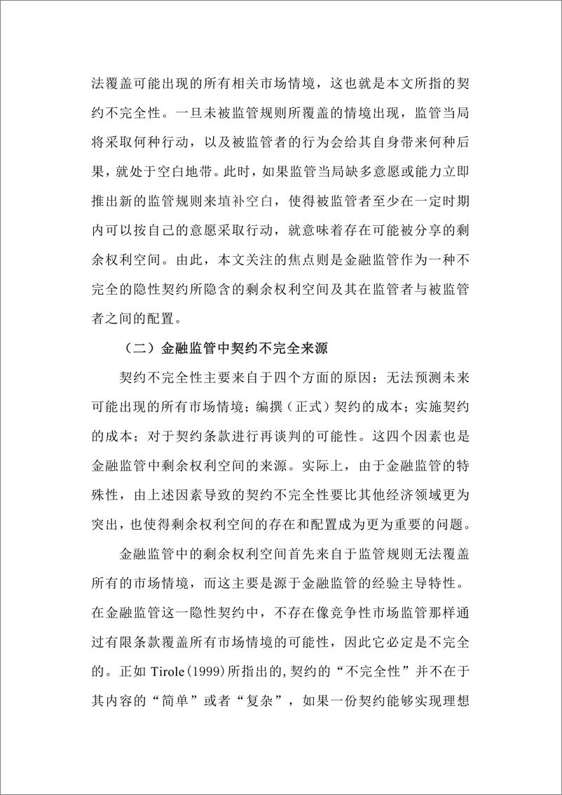 《国家金融与发展实验室-金融科技、监管沙盒与体制创新：不完全契约视角-34页》 - 第8页预览图