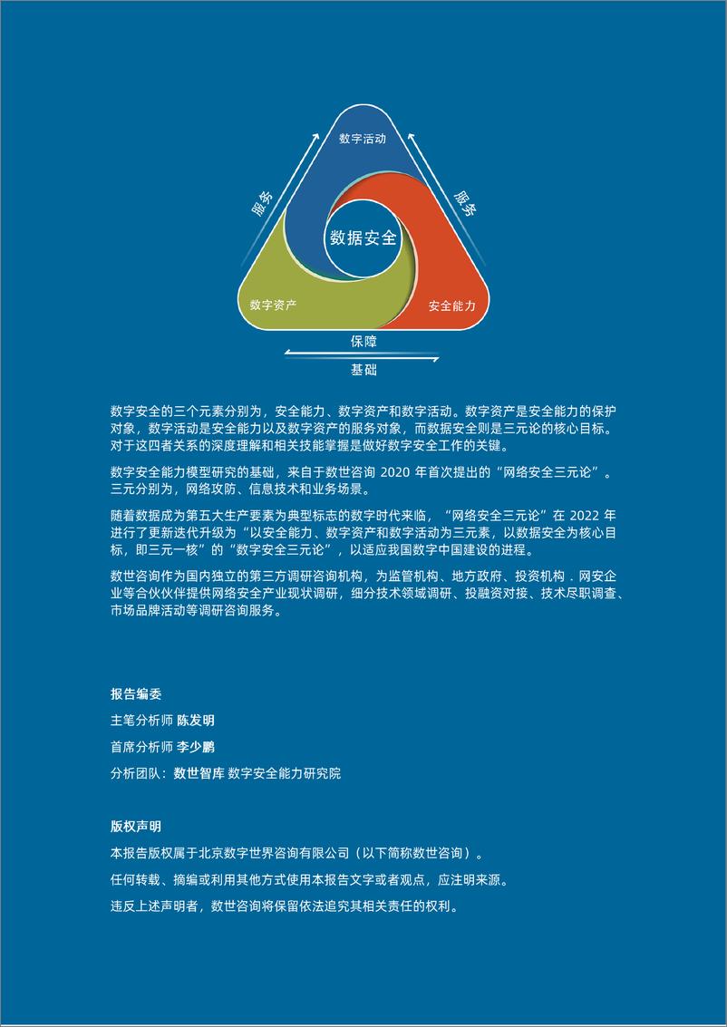 《_云网安_一体化能力指南_2024_》 - 第3页预览图