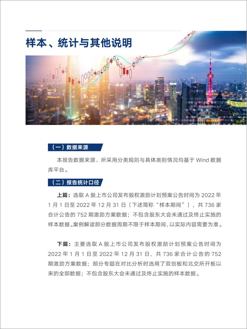 《中智咨询-2022年A股上市公司股权激励研究报告 精华版-2023.06-46页》 - 第7页预览图