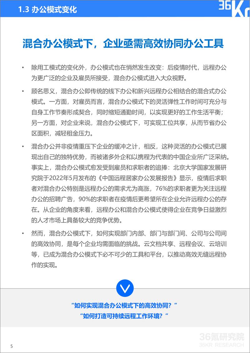 《2022年中国人力资源数智化转型研究报告-36氪》 - 第8页预览图