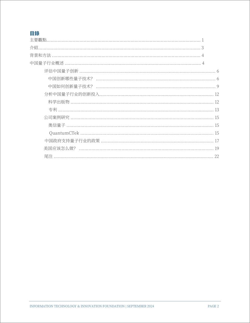 《中国在量子领域有多大创新性_》 - 第2页预览图