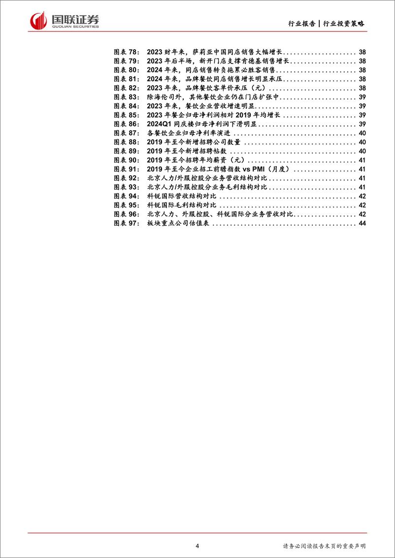 《商社行业2024年度中期投资策略：增量明确，关注龙头-240619-国联证券-45页》 - 第4页预览图