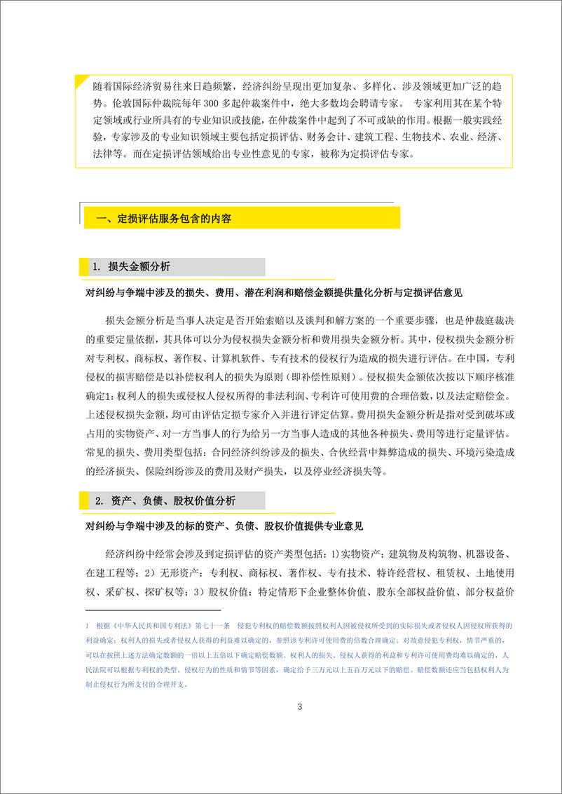 《安永-定损评估专家仲裁中的作用-10页》 - 第2页预览图