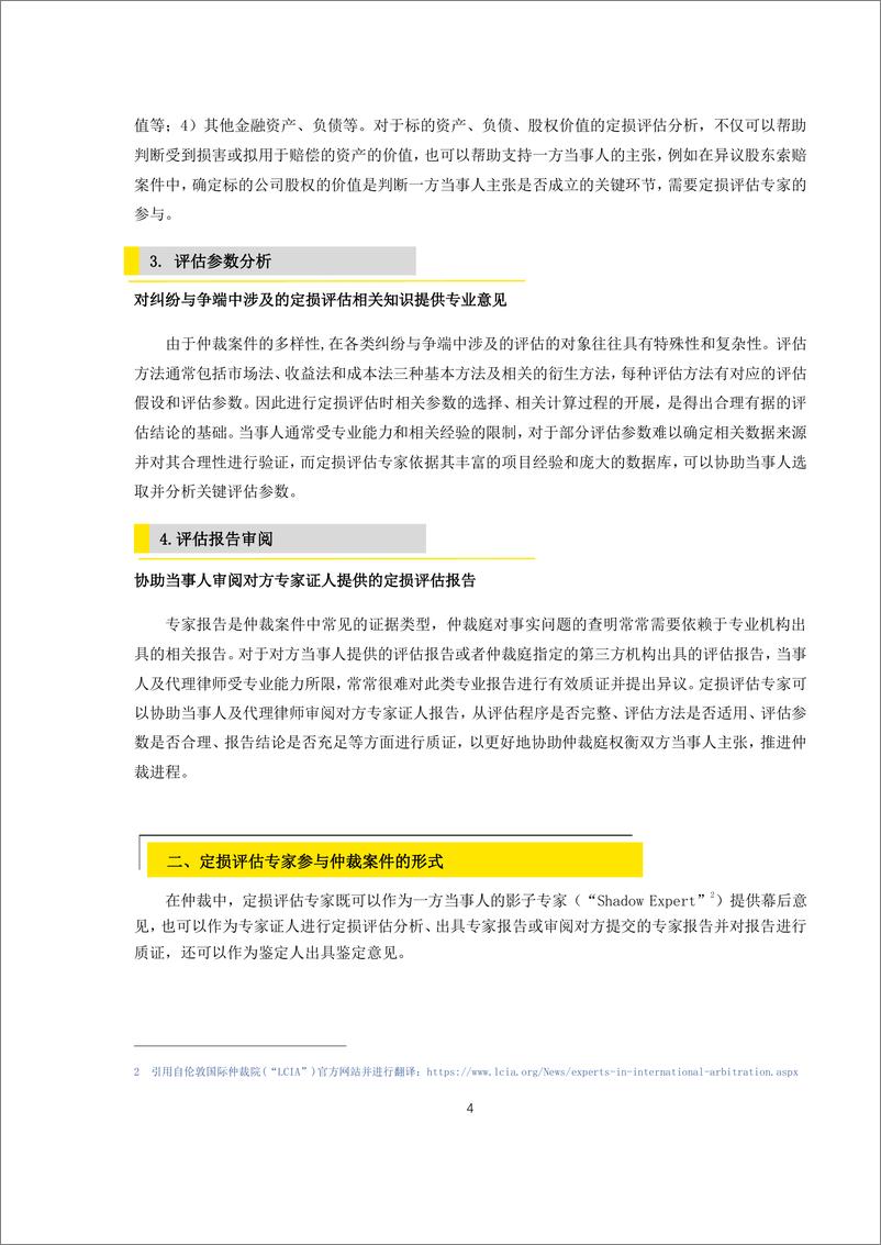 《安永-定损评估专家仲裁中的作用-10页》 - 第3页预览图