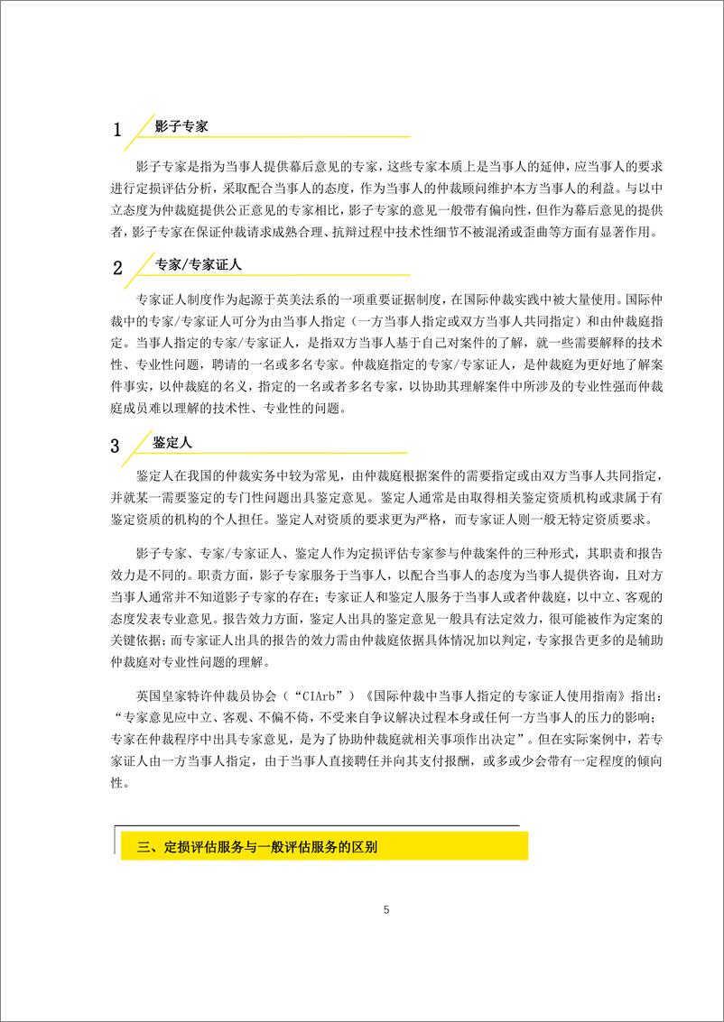 《安永-定损评估专家仲裁中的作用-10页》 - 第5页预览图