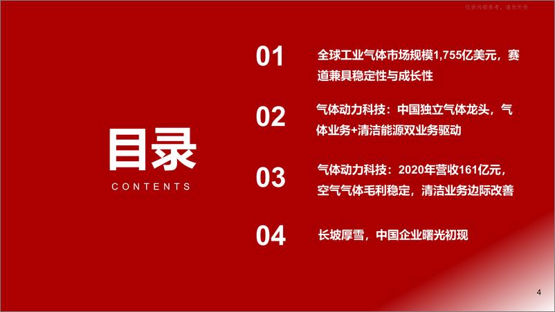 《浙商证券-【工业气体】行业深度：从气体动力科技，看中国工业气体行业长坡厚雪-230414》 - 第4页预览图