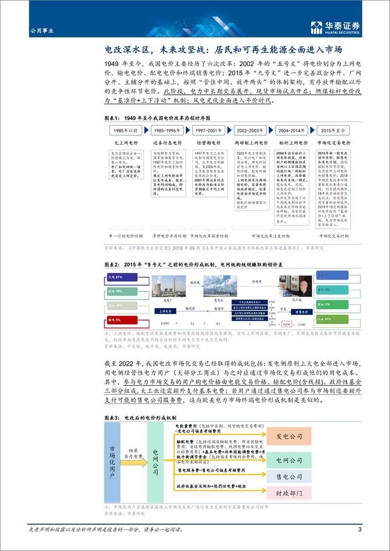 《公用事业行业专题研究：电改深水区，用电成本或将2030见顶-20221014-华泰证券-28页》 - 第4页预览图