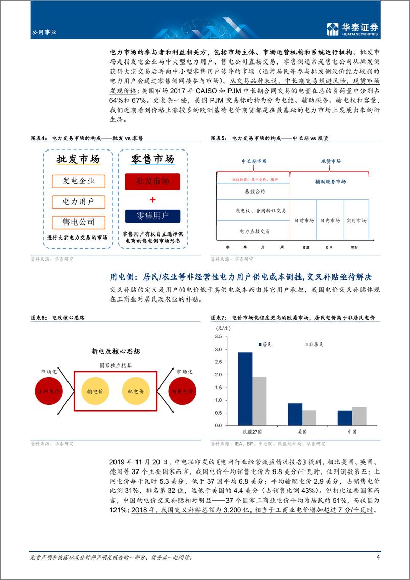 《公用事业行业专题研究：电改深水区，用电成本或将2030见顶-20221014-华泰证券-28页》 - 第5页预览图