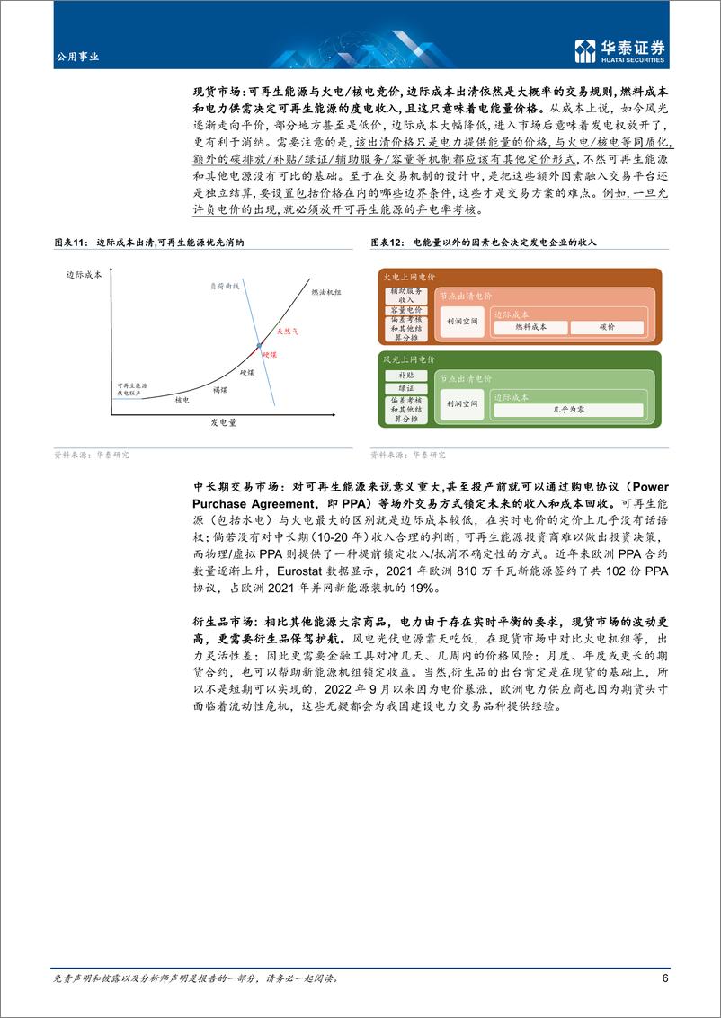 《公用事业行业专题研究：电改深水区，用电成本或将2030见顶-20221014-华泰证券-28页》 - 第7页预览图