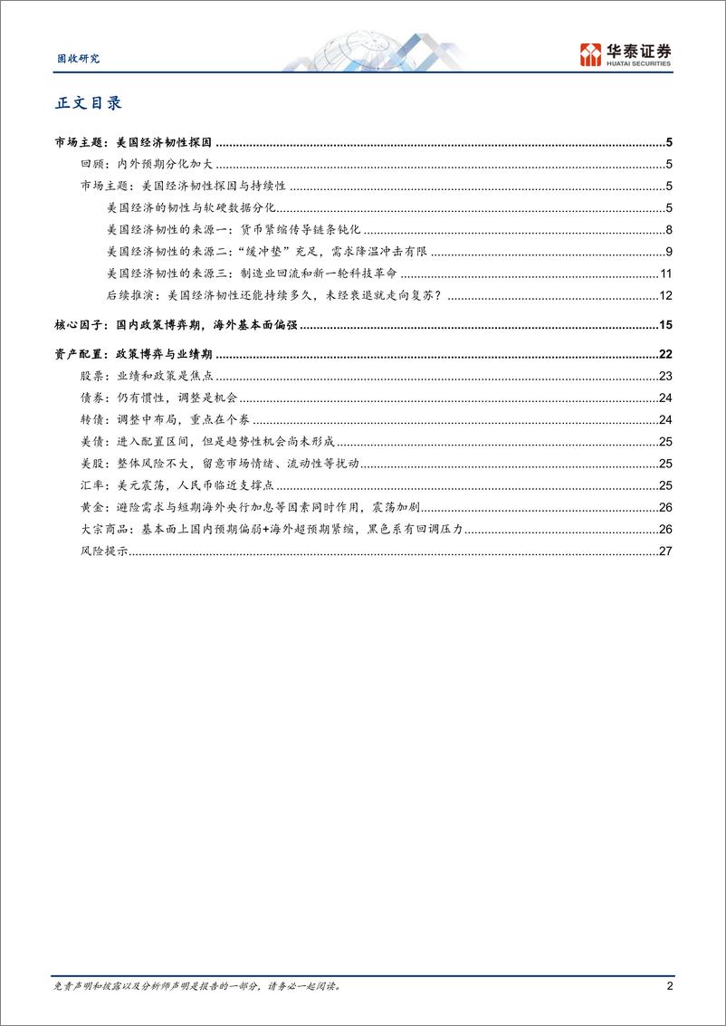 《固定收益月报：美国经济韧性探因和资产配置启示-20230706-华泰证券-30页》 - 第3页预览图