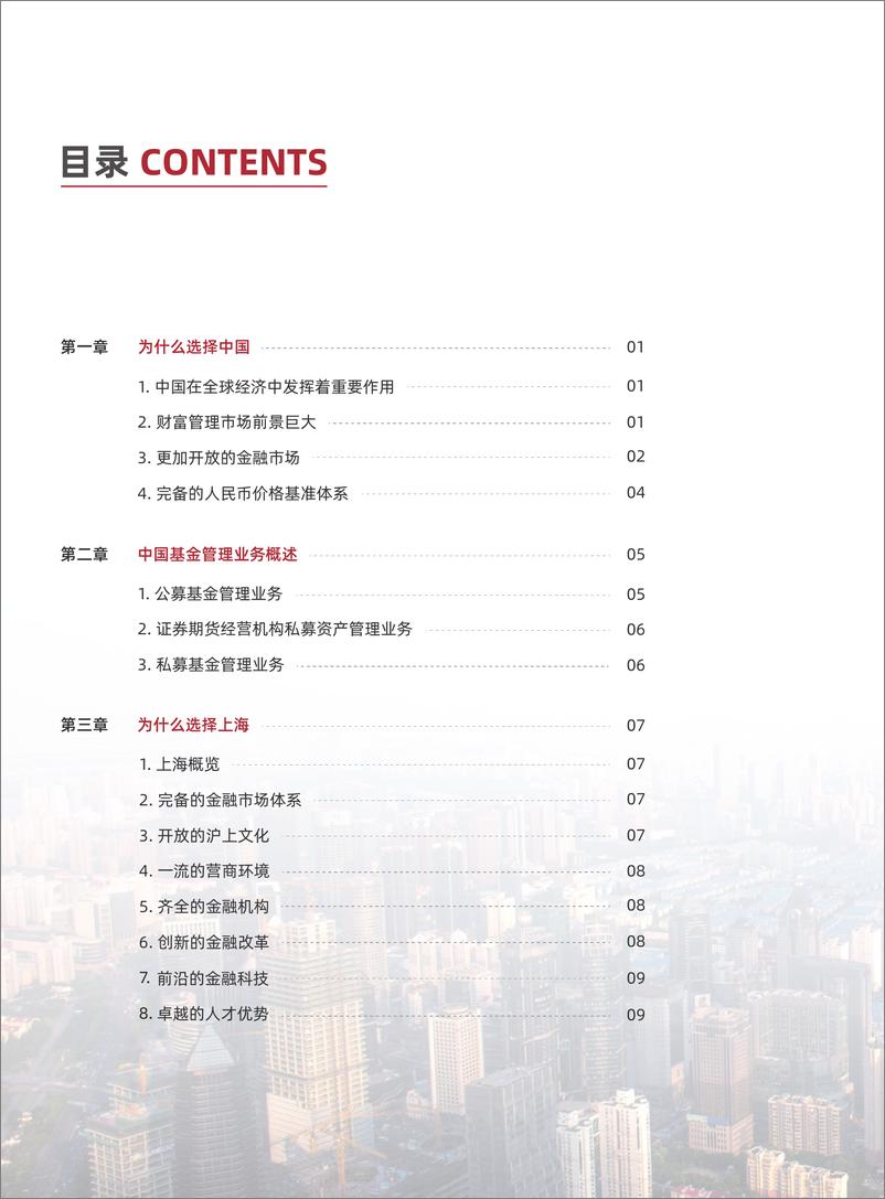 《海外资管机构赴上海投资指南2022-60页》 - 第7页预览图