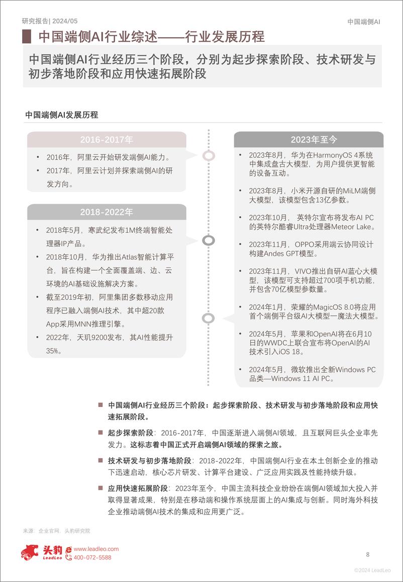 《2024年中国端侧AI场景应用分析_智能终端与边缘计算的融合创新》 - 第8页预览图