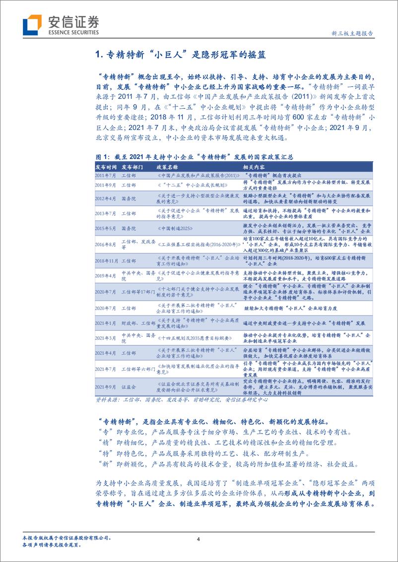 《新三板主题报告：北交所上市热度持续升高，专精特新“小巨人”企业有看点-20220526-安信证券-26页》 - 第5页预览图