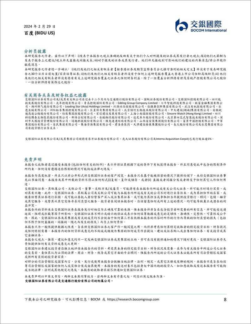 《202404月更新-2023年4季度业绩符合预期，大模型商业化持续推进》 - 第8页预览图