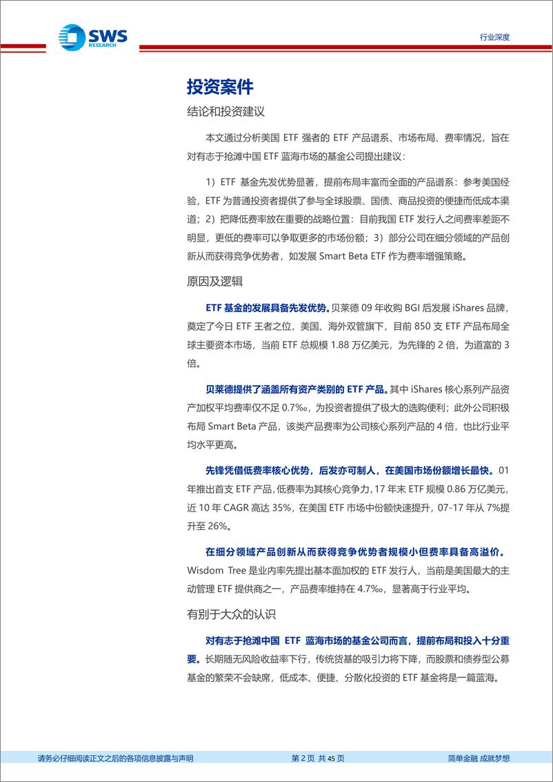 《非银金融行业美国资产管理行业系列报告之三：ETF强者之道，先发优势、全资产谱系、低费率与费率增强策略-20190110-申万宏源-45页》 - 第3页预览图