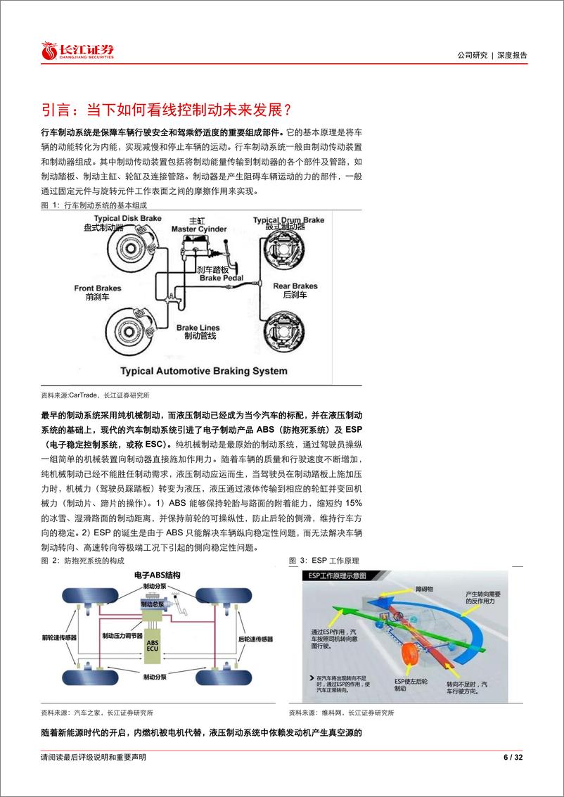 《伯特利(603596)智电新锐度之四：从线控制动趋势再看伯特利发展潜力-240527-长江证券-32页》 - 第6页预览图