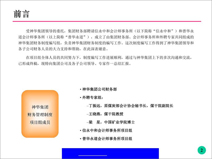 《神华集团财务管理培训(ppt＋＋97)》 - 第2页预览图