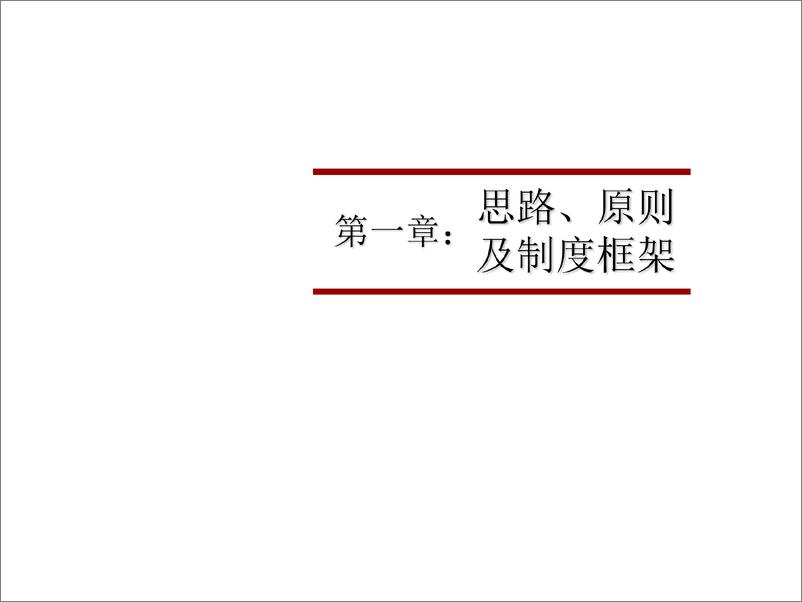 《神华集团财务管理培训(ppt＋＋97)》 - 第4页预览图