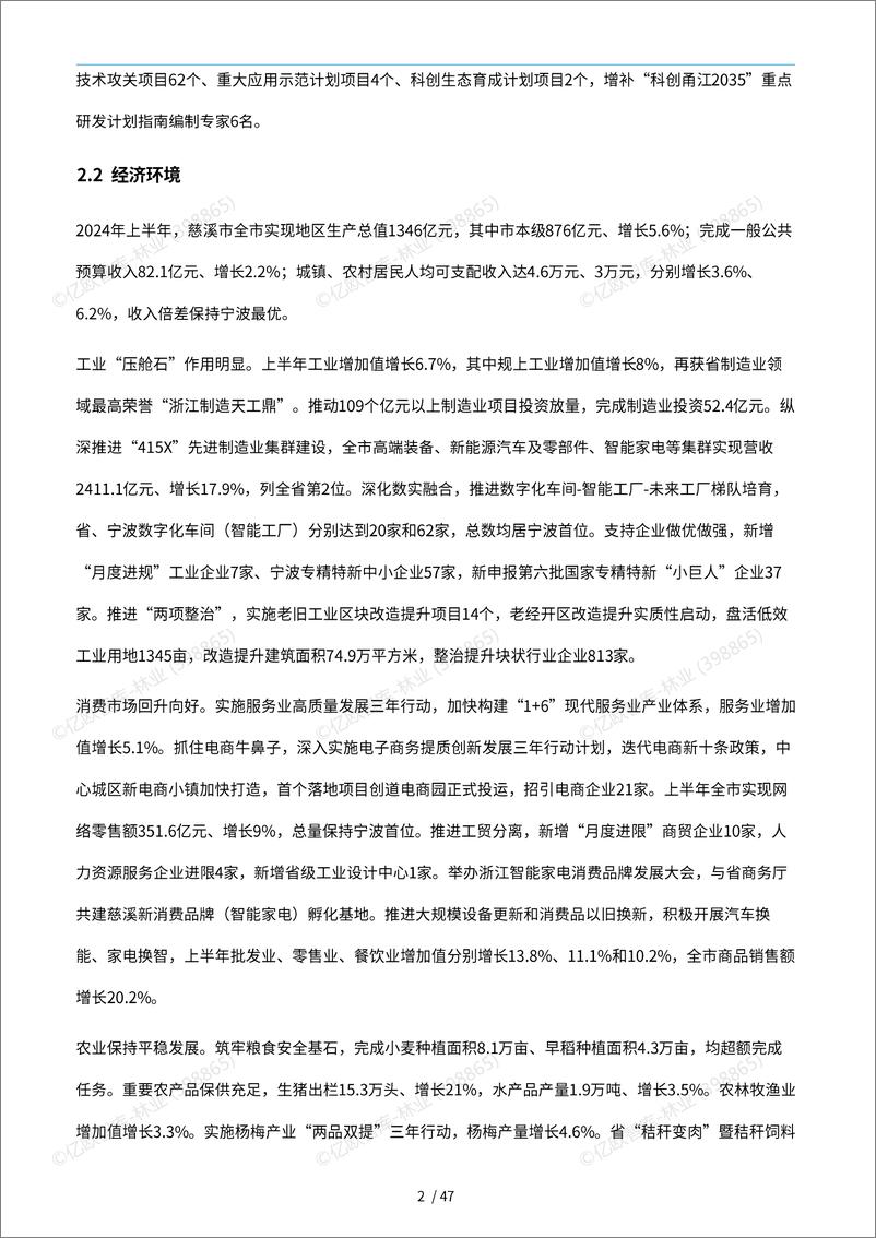 《中国城市技术创新月报-慈溪市篇-1733231386969》 - 第6页预览图