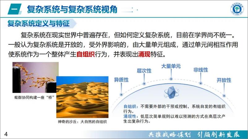 《中国电科院：2024复杂系统视角下新型电力系统认知与构建报告》 - 第4页预览图