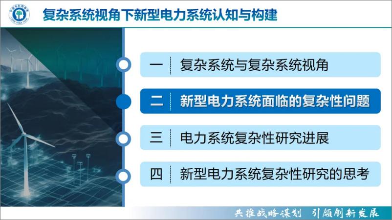 《中国电科院：2024复杂系统视角下新型电力系统认知与构建报告》 - 第8页预览图