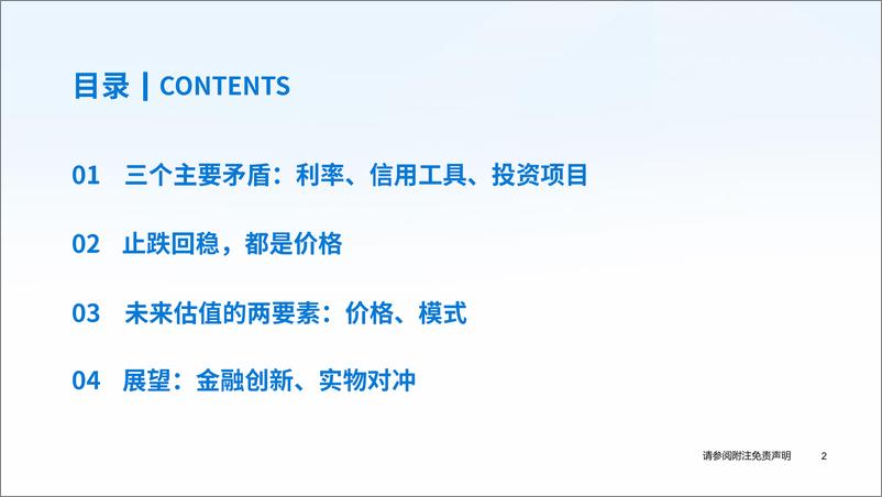 《房地产行业2025年度策略报告：止跌回稳，通胀为先-241203-国泰君安-35页》 - 第3页预览图