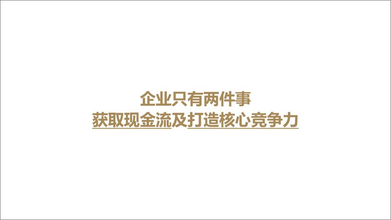 《欧赛斯_企业如何制定年度规划》 - 第6页预览图