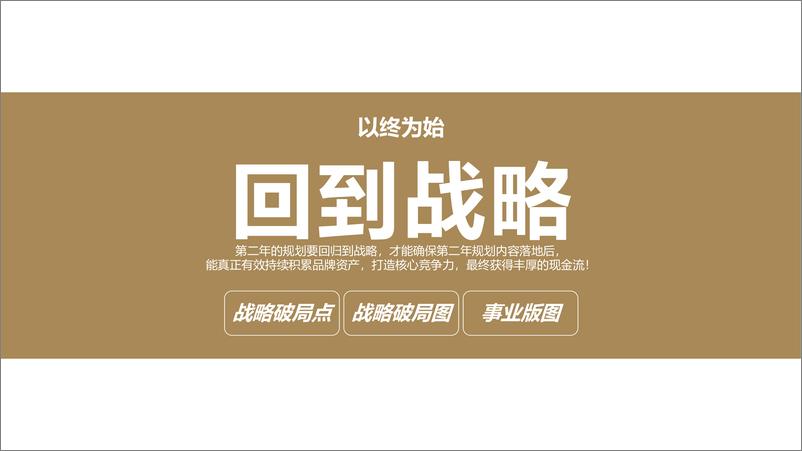 《欧赛斯_企业如何制定年度规划》 - 第7页预览图