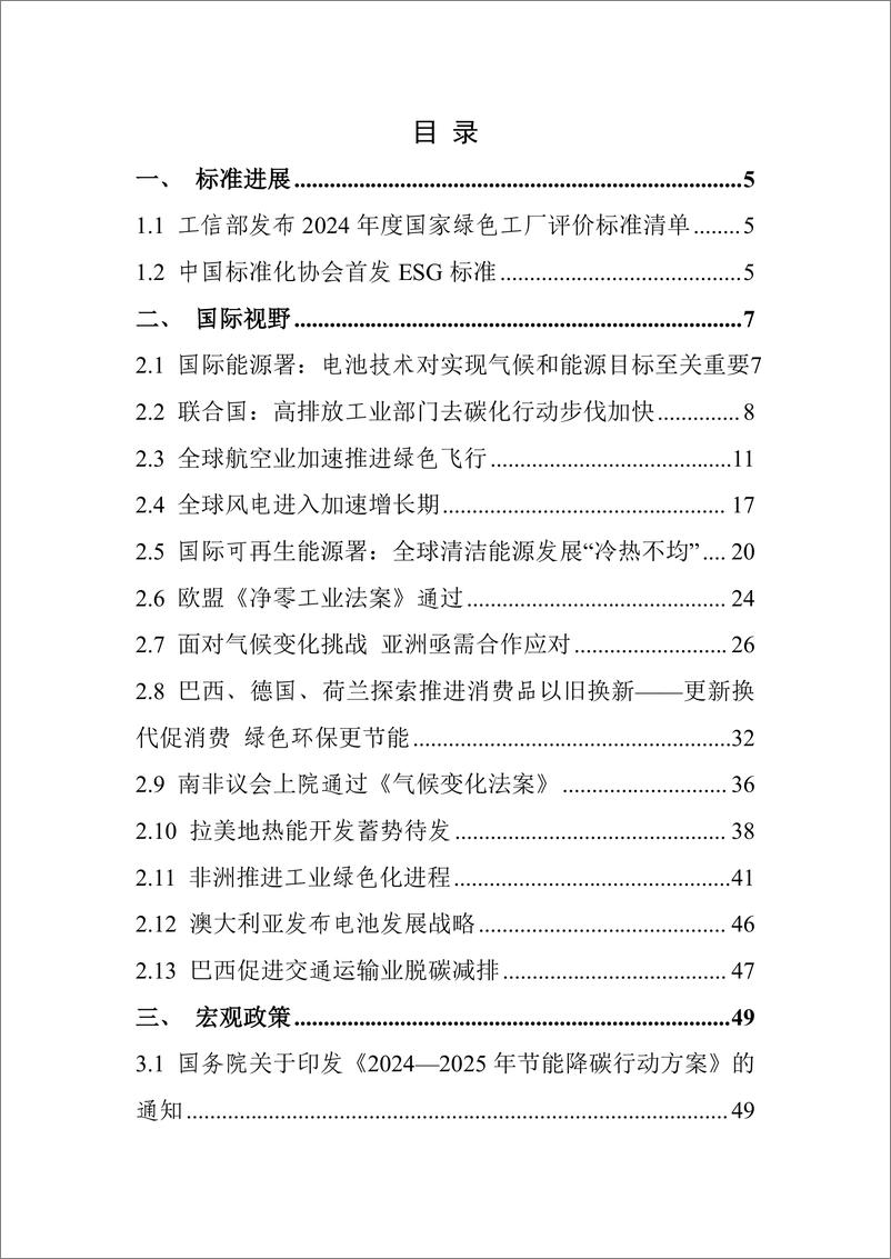 《碳达峰碳中和工作简报（2024年5月刊）-95页》 - 第3页预览图