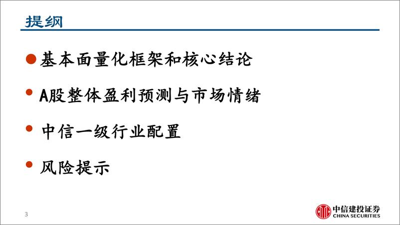 《基本面量化模型跟踪2023年2月：看好下游消费行业的超额收益-20230202-中信建投-31页》 - 第4页预览图